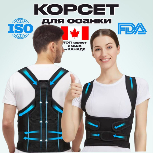 Корсет для осанки спины корректор ортопедический - купить с доставкой ...