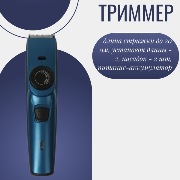 Купить триммер DEXP Триммеры для стрижкимодельный ряд по низкой цене ...