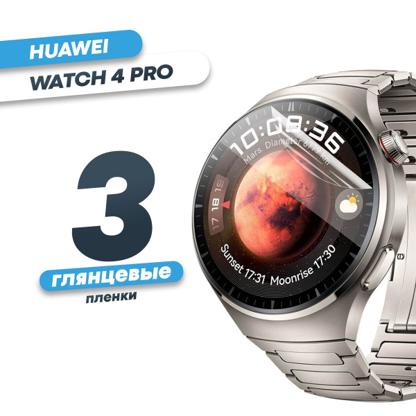 Гидрогелевая защитная пленка для смарт-часов HUAWEI Watch 4 Pro (3 шт ...