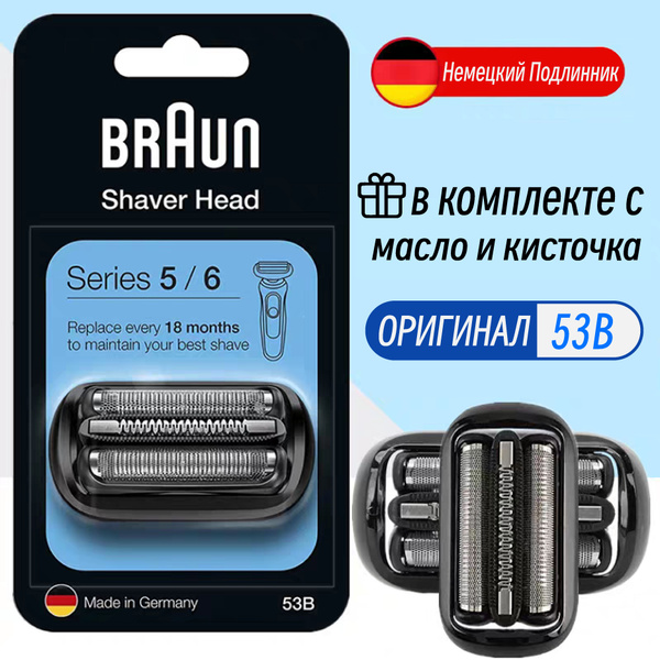 Сетка и режущий блок 53B для электробритв Braun Series 5, 6 , черный ...