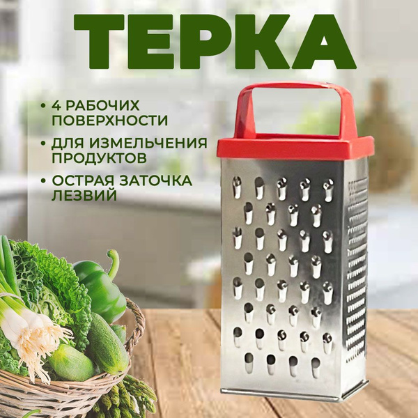 Терка для овощей ручная овощерезка шинковка для кухни металл купить c ...