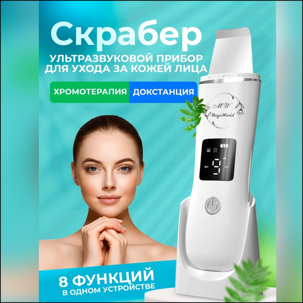 Ультразвуковая чистка аппарат для ультразвуковой чистки лица от черных ...