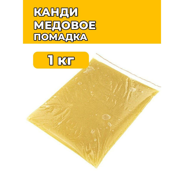 Канди для пчел Помадка Крымчанка 1 кг. - купить с доставкой по выгодным ...