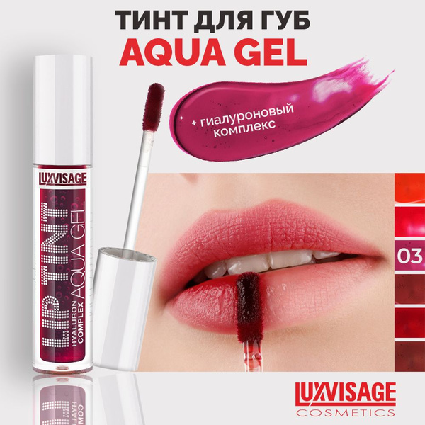 LUXVISAGE Тинт для губ с гиалуроновым комплексом LIP TINT AQUA GEL тон ...