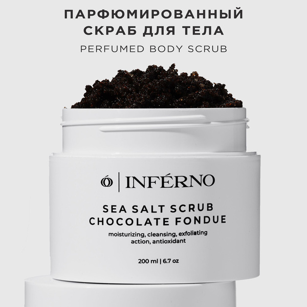 Кофейный скраб для тела INFERNO CHOCOLATE FONDUE разогревающий, с ...