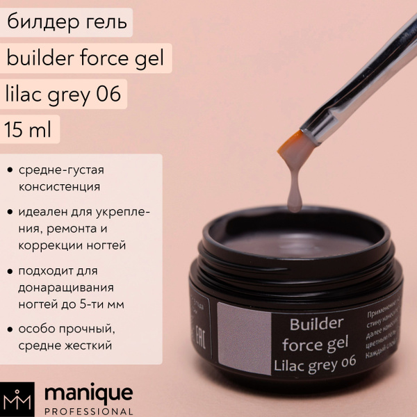 Manique/ Самовыравнивающийся билдер гель для наращивания ногтей ...