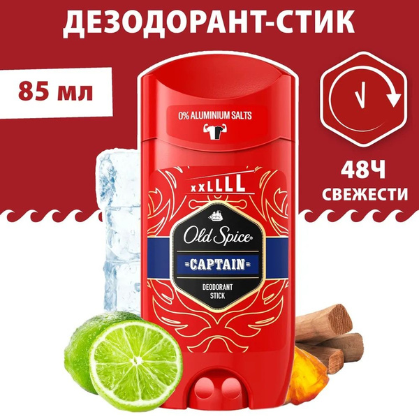 Дезодорант стик OLD SPICE Captain for men мужской 85г - купить с ...