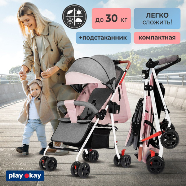Коляска прогулочная детская складная Play Okay легкая для малыша ...