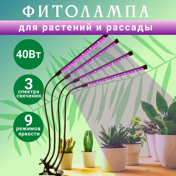 Фитолампа для растений, рассады, полный спектр, Фитосветильник для ...