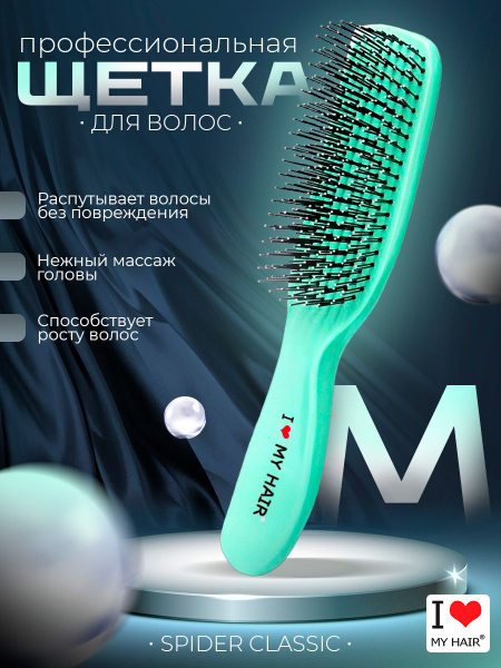 Расческа для волос I LOVE MY HAIR - купить с доставкой по выгодным ...