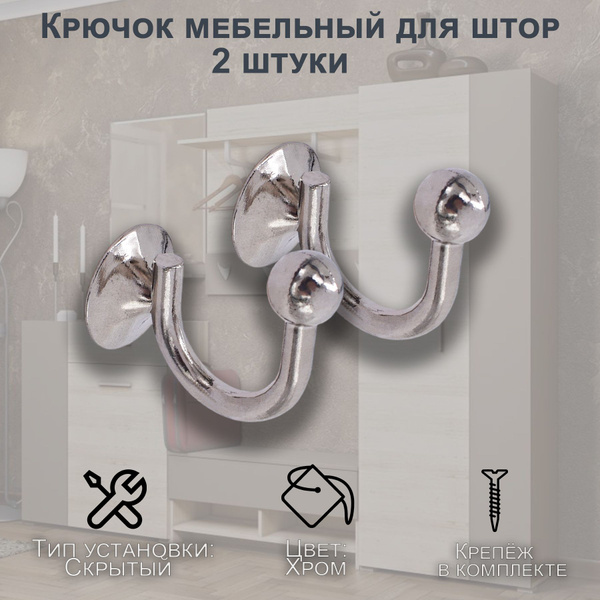 Крючки под подхваты, держатель для штор Шарик CP - Хром купить по ...