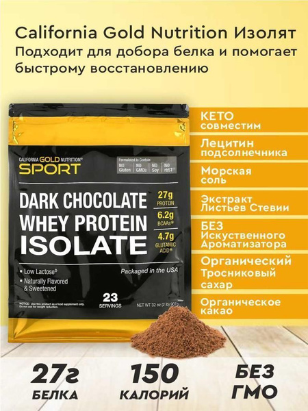 Протеин сывороточный, спортивное питание, протеин со вкусом шоколада ...