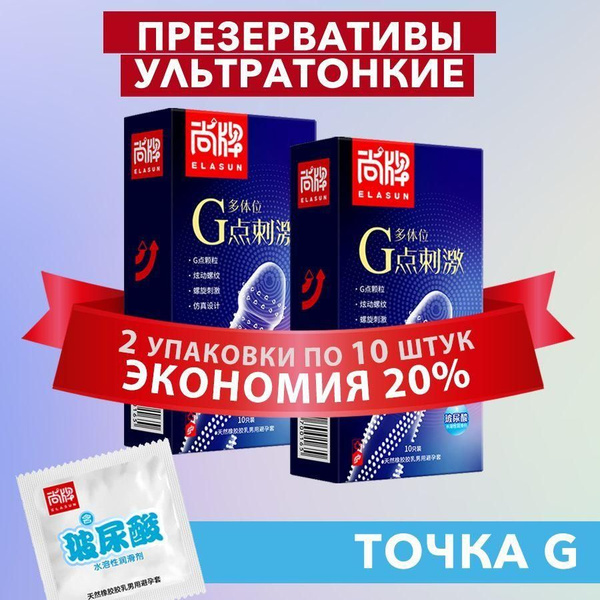 Презервативы мужские из натурального каучукового латекса Elasun "G-spot ...