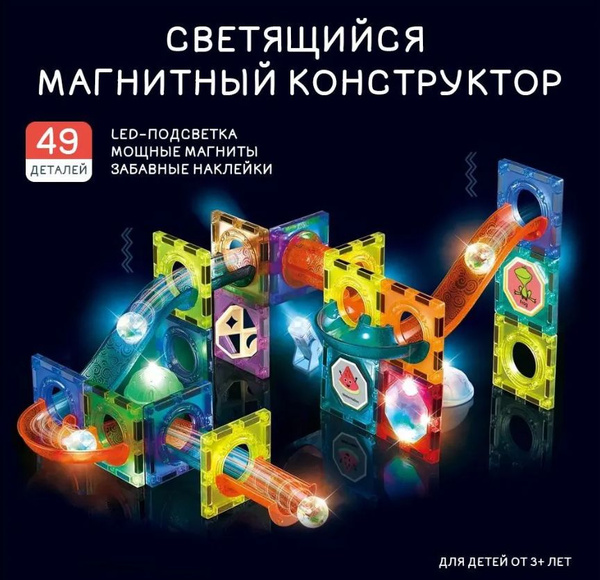 Светящийся магнитный конструктор Light Magnetic Blocks 49 деталей ...