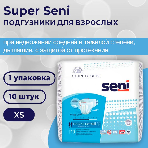 Super Seni - подгузники для взрослых / памперсы для взрослых, XS, 10 шт ...