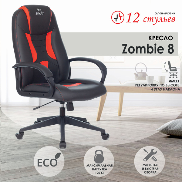 Игровое компьютерное кресло Бюрократ Zombie 8 - купить по выгодным ...
