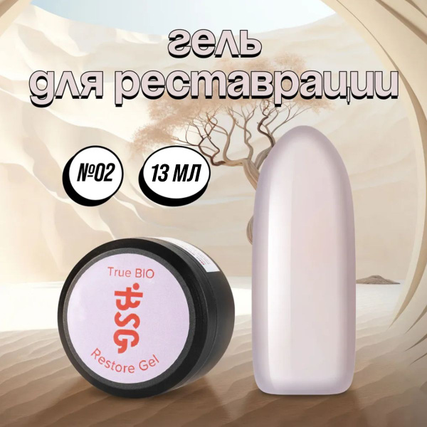 Bio Stretch Gel, Гель для реставрации Restore Gel, 13 мл - купить с ...