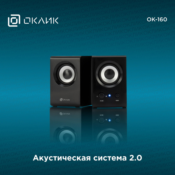 Колонки Oklick OK-160 2.0 6Вт - купить с доставкой по выгодным ценам в ...