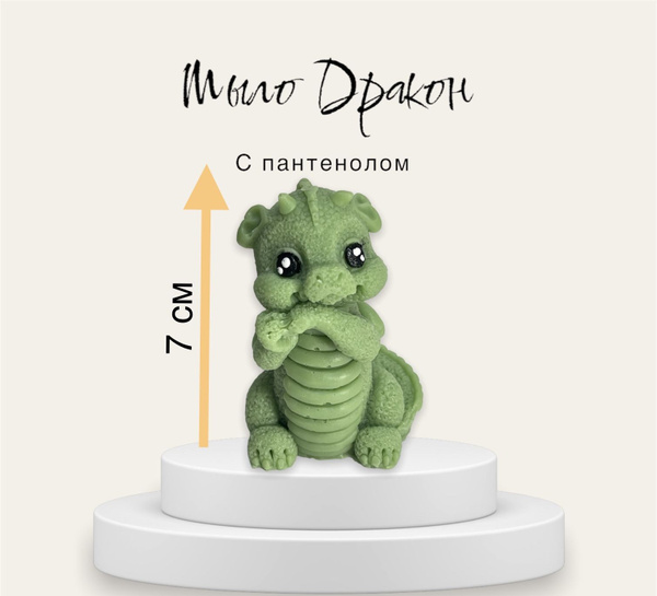 Мыло Дракон - купить с доставкой по выгодным ценам в интернет-магазине ...