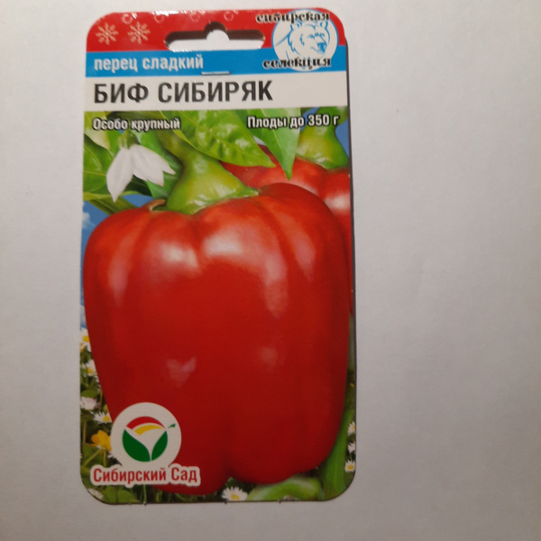 Перец сладкий Сибирский сад сладкий перец_коралловый - купить по ...