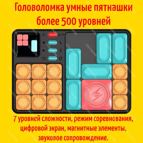 Головоломка Умные пятнашки для детей / Электронный слайдер для взрослых ...