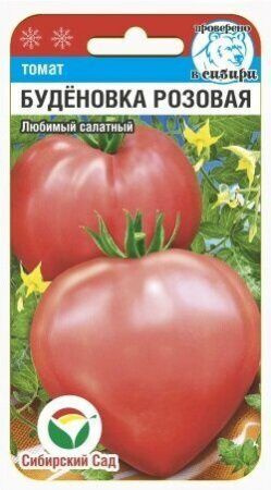 Томаты Сибирский сад НФ-00001524 - купить по выгодным ценам в интернет ...