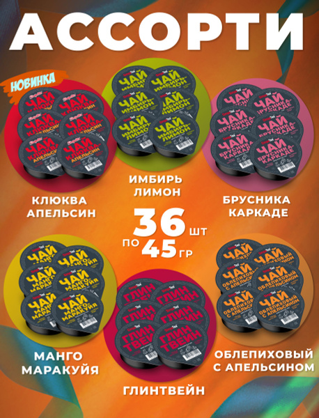 Чай порционный Simpa Tea Симпа Ти Ассорти 36 шт по 45 гр со вкусом ...