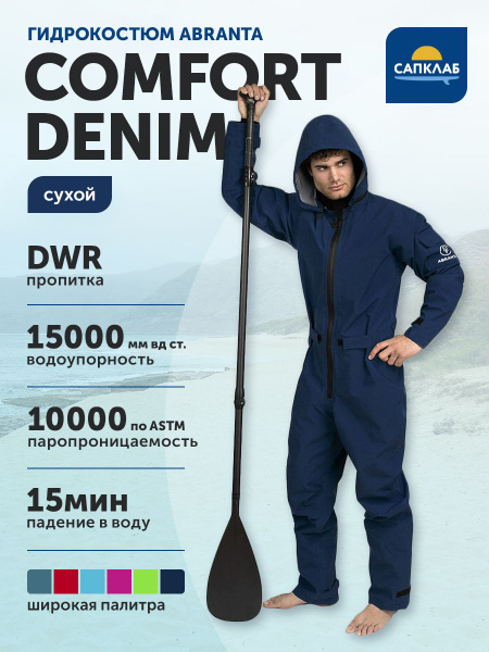 Характеристики Сухой гидрокостюм для SUP ABRANTA Comfort DENIM Мужской ...