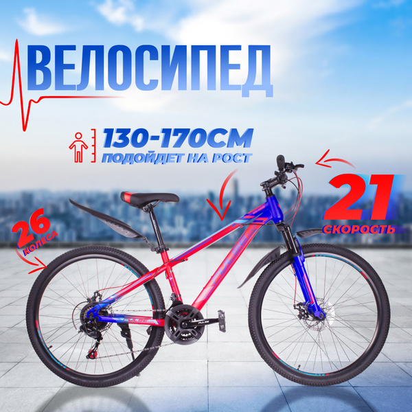 Велосипед горный 26" PULSE MD-4200-20 14" / на рост от 130 до 170 см ...