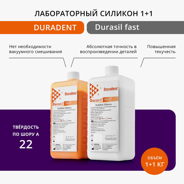 Силикон для дублирования моделей, зуботехнический силикон Duradent ...