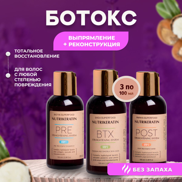 Ботокс для волос профессиональный набор Nutrikeratin BTX Botox, 3 по ...