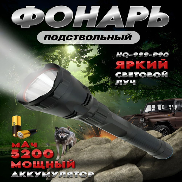 Подствольный фонарь тактический для охоты с креплением на ружье и ...