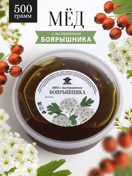 Боярышниковый мед 500 г, натуральный, фермерский мед - купить с ...
