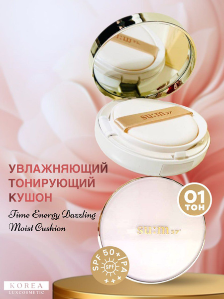 Su:m37 Кушон для лица увлажняющий, тонирующий 01 тон для светлой кожи ...