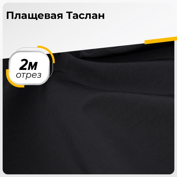 Ткань для шитья спортивной одежды, курточная ткань плащевка ...