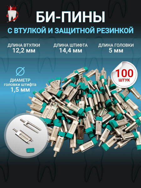 Би-Пины для разборных моделей - купить с доставкой по выгодным ценам в ...