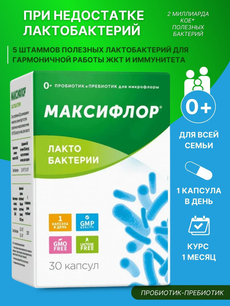Комплекс лактобактерий Максифлор лакто 500мг 30 капсул купить на OZON ...