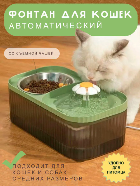 Автоматическая поилка фонтан для кошек и собак со съемной чашей ...
