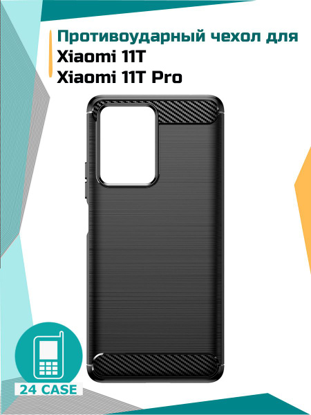 Чехол на Xiaomi 11T / Xiaomi 11T Pro (Ксиоми 11т про, Ксяоми 11т, Сяоми ...