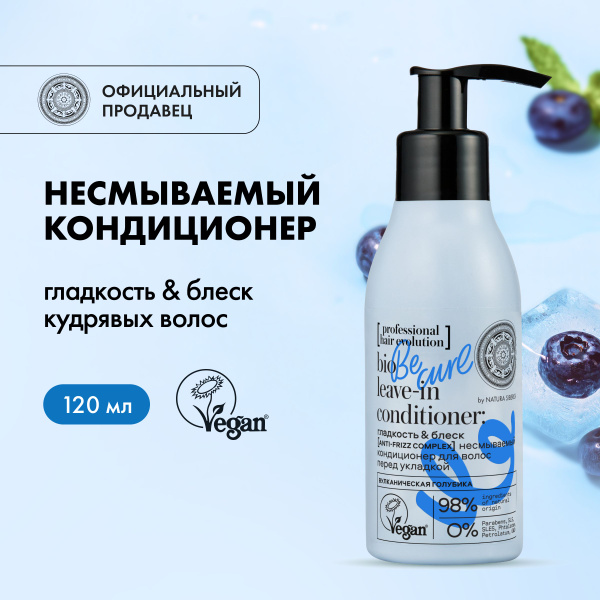 Natura Siberica professional hair evolution Несмываемый кондиционер для ...