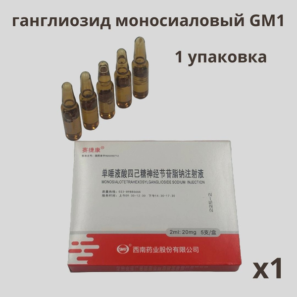 Ганглиозид Купить В России Цена