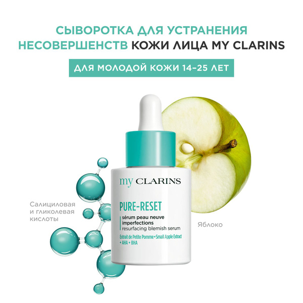 Clarins Сыворотка для лица Сужение пор, 30 мл - купить с доставкой по ...