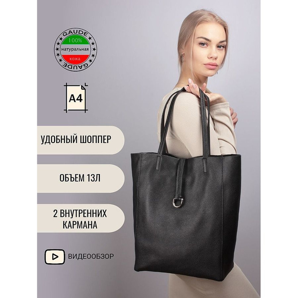 Сумка женская через плечо кожаная шоппер - купить с доставкой по ...