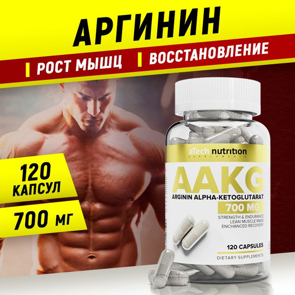 Аргинин в капсулах 120 капсул аргинин альфа-кетоглутарат AAKG aTech ...