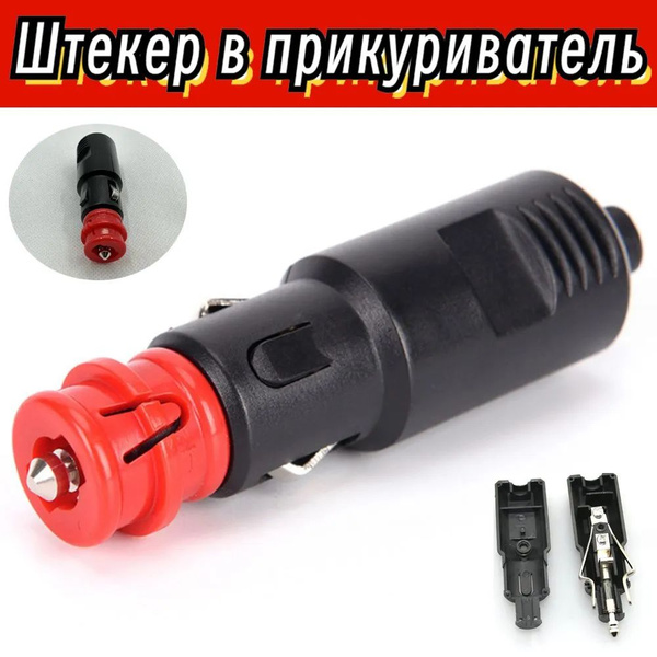 Штекер в прикуриватель Автозапчасти Прикуриватель для сигарет - купить ...