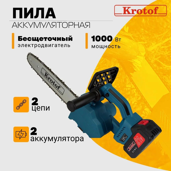 Пила аккумуляторная цепная CCS03 Krotof (1000Вт,шина 12", 2АКБ Li-ion ...