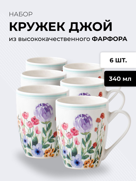 Набор кружек JEWEL "Джой 4", 340 мл - купить по доступным ценам в ...