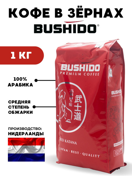 BUSHIDO / Кофе в зернах 1 кг Red Katana, Арабика - купить с доставкой ...