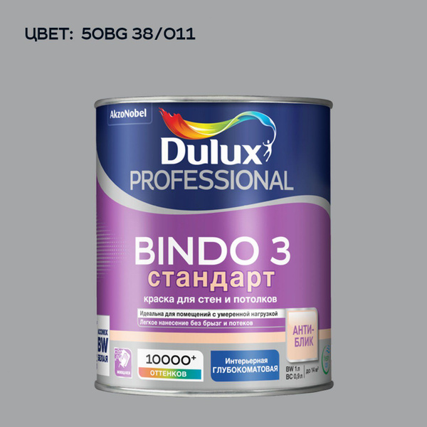 Краска DULUX BINDO 3 СТАНДАРТ_1 Гладкая, Акриловая, Глубокоматовое ...