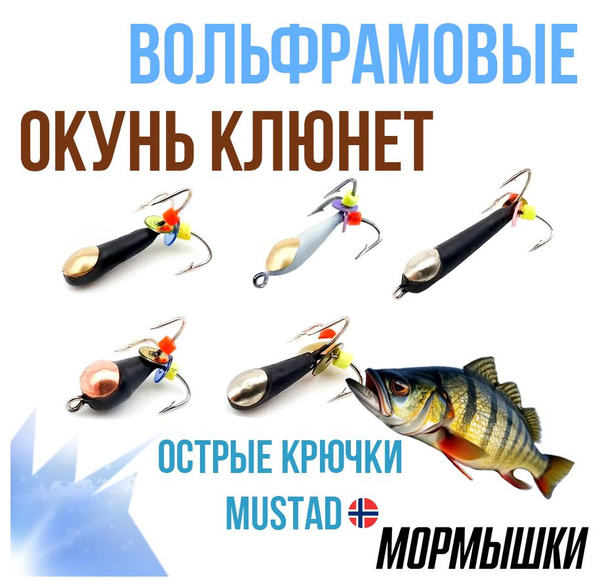 Мормышки для зимней и летней рыбалки для мормышинга вольфрамовые ...